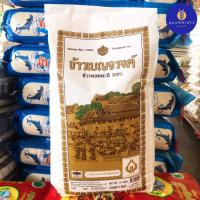 ราคา ข้าวหอมมะลิ 100% ข้าวเบญจรงค์ 15 กก. Jasmine Rice 100% (43514923808)