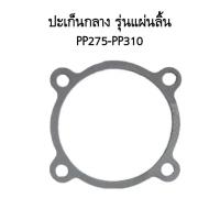 ราคา [สต๊อกแน่น] ปะเก็นกลาง รุ่นแผ่นลิ้น อะไหล่ปั๊มลม PUMA PP275-PP310 (7.5-10แรง) (42712709461)