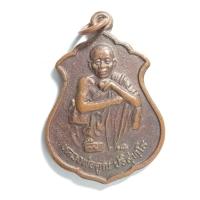 ราคา เหรียญเสาร์ 5 คูณทรัพย์แสนล้าน หลวงพ่อคูณ ปริสุทโธ วัดบ้านไร่ อ.ด่านขุนทด จ.นครราชสีมา (42355873951)