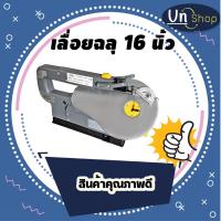 ราคา เลื่อยฉลุ MQ50 16นิ้ว (16246585835)