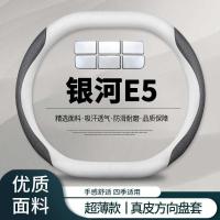 ราคา Galaxy E5 ฝาครอบพวงมาลัยเฉพาะ 2024 บางเฉียบ Geely ฝาครอบมือจับรถกันลื่น Four Seasons Universal อุปกรณ์ตกแต่งภายใน (40621530190)