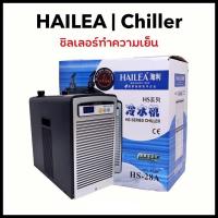 ราคา ชิลเลอร์ Hailea HS-28A ชิลเลอร์ ทำความเย็นสำหรับตู้ปลา (25005645447)
