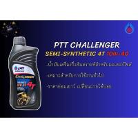 ราคา น้ำมันเครื่องมอเตอร์ไซค์ PTT CHALLENGER SEMI-SYNTHETIC 4T 10W-40 (22473266436)