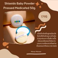 ราคา ✨ แป้งอัดแข็ง Shiseido Baby Powder (25723967376)