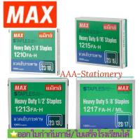 ราคา “Max” ลวดเย็บกระดาษ 1210FA-H (23/10)1213FA-H(23/13)1215FA-H(23/15)1217FA-H(23/17)(1กล่อง-1,000ตัว) (24775785252)