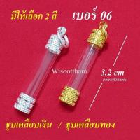 ราคา หลอดตะกรุด พร้อมฝาตะกรุด แบบห้อย แนวดิ่ง ตะกรุดแนวดิ่ง ตะกรุด หลอดตะกรุด เบอร์6 ยาว 3.2 ซม. (ฝาตะกรุดคละลวดลาย) (23171397785)