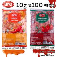 ราคา ARO เอโร่ ซอสพริก ซอสมะเขือเทศ 10g x100 ซอง ซอสซอง ปรุงอาหาร ซอส ปรุงรส อาหาร เครื่องปรุง ไก่ทอด รสชาติอร่อย อาหาร MK (28011424205)