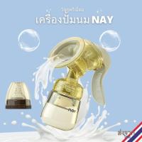 ราคา ที่ปั๊มนมแบบพกพา รุ่น NAY ที่ปั๊มนมด้วยมือ ปลอดภัย ที่ปั๊มนมไร้สาย ปั๊มนมแบบคันโยก พกพาสะดวก (27913897093)