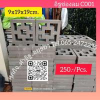 ราคา อิฐโชว์อิฐแต่งบ้านอิฐช่องลม (29141196879)