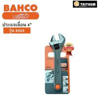 ราคา ประแจเลื่อน BAHCO 4นิ้ว รุ่น8069 ตัวประแจแต่งผิวเคลือบฝอสเฟตสีดำ ชุบแข็งป้องกันการสึกกร่อน (27405987823)