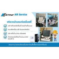 ราคา ASTINA Air Service บริการล้างแอร์เคลื่อนที่ แอร์เต็นท์ รุ่น AS093 AS122 AS181 (43367296916)