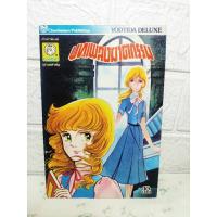 ราคา บทเพลงฆาตกรรม เล่มเดียวจบ ❤️หายาก❤️ ( Takashina Ryoko ) ทาคาชินะ เรียวโกะ (18390229308)