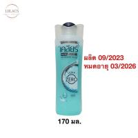 ราคา Clear Ultra zero เคลียร์ แชมพูขจัดรังแค สูตรอัลตร้า ซีโร่ 170 มล. (43071101324)