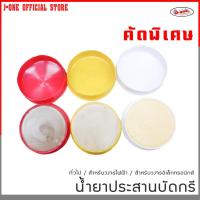 ราคา J-ONE ยางสน น้ำยาประสานสำหรับบัดกรี Flux ฟลักซ์ ( ตลับ แดง,เหลือง,ขาว ) สำหรับงานบัดกรี ( จำนวน 1 ชิ้น ) (6289415110)