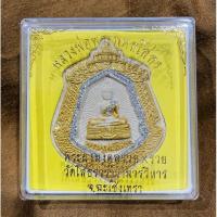 ราคา พระของขวัญ หลวงพ่อโสธร เเปดริ้ว ขนาดพระ 7x9 ซม. เนื้อผงมหามงคล พร้อมตลับขาตั้งบรรจุ (11890283357)