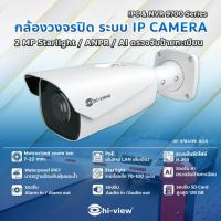 ราคา กล้อง STARLIGHT คมชัด 2 MP Hi-view กล้องวงจรปิด รุ่น HP-97B20PE-AI-LR (28279881991)