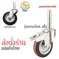 ราคา SC ล้อนั่งร้านเพลาตัน Caster Joint 6", 8" นั่งร้านเหล็ก นั่งร้านก่อสร้าง (6259239131)