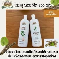 ราคา อภัยภูเบศร แชมพู / ครีมนวด บอระเพ็ด 300 มล. แชมพูสมุนไพร (2892471299)
