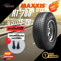 ราคา (ส่งฟรี) MAXXIS HT-780 ยางรถยนต์ ขอบ15-20 ยางขายดี | ยางใหม่ปี 2024-2025 | แถมฟรีจุ๊บลมแปปซิฟิก (40664844825)