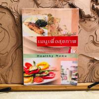 ราคา ณ670 เมนูเพื่อสุขภาพ (29559901699)