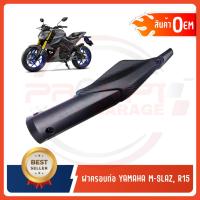 ราคา กันร้อนครอบท่อ YAMAHA M-SLAZ และ R15 (23239537919)