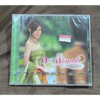 ราคา A04-แผ่นซีดี CD ซีดีเพลง อรวี สัจจานนท์ อัลบั้ม ชุดที่ 1 ของเธอ - คนใช่..ในวงเล็บ (ใหม่/ซีล) (43772785627)