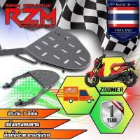ราคา RZM ตะแกรงเหล็กท้ายเบาะ ZOOMER-X เก่า-ใหม่ (24764532702)