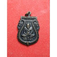 ราคา เหรียญหลวงปู่ทวดหลังไอไข่รุ่นแรก (20081243963)