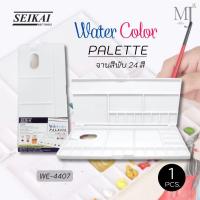 ราคา SEIKAI จานสีพับ 24 สี Water Color Palette WE-4407 (ราคา/1ชิ้น) (28960724266)