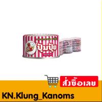 ราคา ปุ้มปุ้ย หอยลายทอด รสเผ็ด 40 ก. x 10 (29866924679)