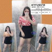 ราคา ชุดเซต สาวอวบ แฟชั่น เสื้อลายดอก โบว์หน้า กางเกงกระโปรง ผ้าวูลเวฟ ชุดเซท ชุดเซ็ต XL 2XL 3XL ชุดเซ็ท Set สวยๆ (6547160052)