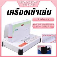 ราคา เครื่องเข้าเล่มสันกาวร้อน เครื่องเข้าเล่ม สามารถเย็บกระดาษขนาด 70 กรัม 500 แผ่น เครื่องทําความร้อนเซรามิก PTC ความร้อนส (27617458522)