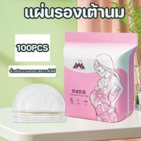 ราคา COD แพ็ค 100 ชิ้น แผ่นซับน้ำนม แผ่นซับน้ำนมแบบใช้แล้วทิ้ง แผ่นซับน้ำนมกันรั่ว น้ําหนักเบาและระบายอากาศได้ดี (25095040810)