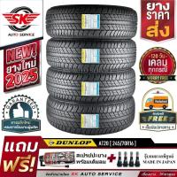 ราคา DUNLOP ยางรถยนต์ 245/70R16 (ล้อขอบ16) รุ่น GRANDTREK AT20 4 เส้น (ใหม่กริ๊ปปี 2025) (7478422074)