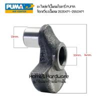 ราคา อะไหล่แท้ปั๊มลมโรตารี่ PUMA เพลาข้อเหวี่ยง ข้อเหวี่ยง สำหรับปั๊มลมรอบจัด PUMA 3HP รุ่น XM2525 - XM2550 (24808436565)