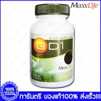 ราคา MaxxLife GD-1 GD1 Spirulina แม็กไลฟ์ จีดี-1 สาหร่ายเกลียวทอง 100 เม็ด (22540102826)