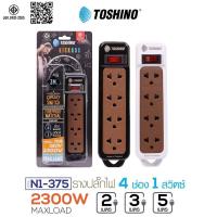 ราคา TOSHINO รางปลั๊กไฟ รุ่น N1-375 ปลั๊กไฟ รางปลั๊ก รางปลั๊กไฟ 4 ช่อง 1 สวิตซ์ 2เมตร/3เมตร/5เมตร (28379985417)
