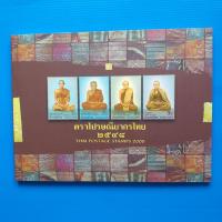 ราคา สมุดตราไปรษณียากรไทยประจำปี 2548 (22546014241)