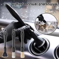 ราคา ชุดแปรงล้างรถ 3 ชิ้นแปรงทำความสะอาดแปรงทำความสะอาดรายละเอียดแปรงทำความสะอาดรอยแยก (24373881731)