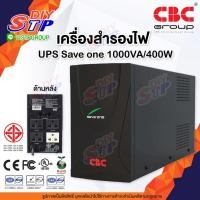 ราคา UPS CBC SaveOne 1000VA 400W เครื่องสำรองไฟ (13410990116)
