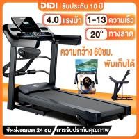ราคา ลู่วิ่งไฟฟ้า ลู่วิ่ง treadmill รุ่น JC700 สายพาน60cm เชื่อมต่อ ได้ ที่วัดชีพจร พับเก็บได้ ปรับความชันได้ 3 ระดับ (43606525640)