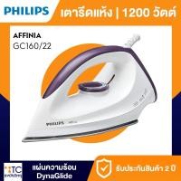 ราคา เตารีดแห้ง Philips รุ่น GC160/22 (1200 วัตต์) (29883812445)