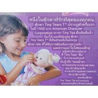 ราคา ตุ๊กตาเด็กผู้หญิง กินน้ำได้ ร้องไห้ได้Tiny Tears Baby Doll - Mattel น้องเป็นงานใหม่ไม่ผ่านการแกะเล่นนะคะ (24064797303)