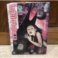 ราคา เพรียกรัตติกาล​ อิโต้ จุนจิ ( Ito Junji) (6855258396)