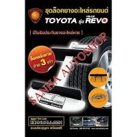 ราคา ชุดล็อคยางอะไหล่ Toyota Revo ยี่ห้อ Manuallock(แมนนวลล็อค) (6611499105)
