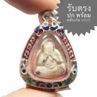 ราคา พระปิดตา เนื้อผงพรายกุมาร พิมพ์เล็ก ฝังพลอย หลวงปู่ทิม วัดระหารไร่ จังหวัดระยอง ปี2517 (พร้อมตลับเงิน รับตามรูป) (18669351709)
