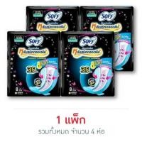 ราคา 4ห่อ โซฟี ผ้าอนามัยขอบปกป้องกลางคืน 35ซม. (ห่อละ 8 ชิ้น) (43661469469)
