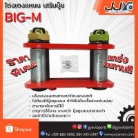 ราคา โตงเตงแหนบเสริมบู๊ช NISSAN BIG-M นิสสัน บิ๊กเอ็ม(1ชิ้น=1ตัว) ยกสูง รับน้ำหนักได้สบายมาก อะไหล่รถยนต์ (1019776314)