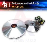 ราคา ล้อขับสายพานหน้า ตัวใน YAMAHA - MIO125 ชามหน้า มีโอ125 (4252704994)