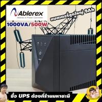 ราคา เครื่องสำรองไฟ(UPS) ABLEREX 1000LS 1000VA/480W แบบแบตเตอรี่ 9Ah (6181068705)